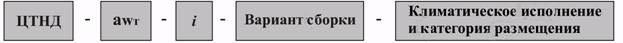 условные обозначения